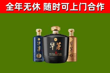 南芬烟酒回收华茅酒.jpg